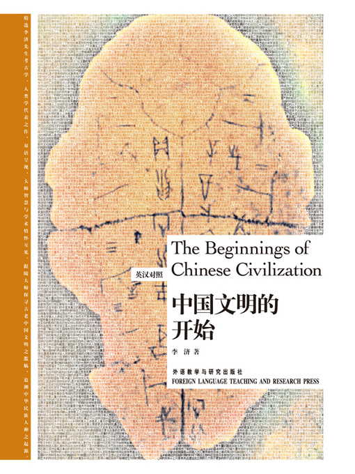 Li Chi创作的中国文明的开始作品的详细信息 - 可供借阅